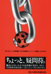 鎖に掴まれたテントウムシ