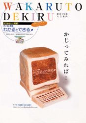 食パンでできたデスクトップパソコン