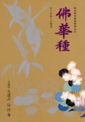 花と写経を表現