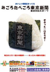 おにぎりの海苔に新聞社名