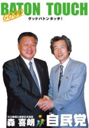 森議員と小泉議員の握手
