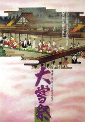 古式豊かな御大典の絵画