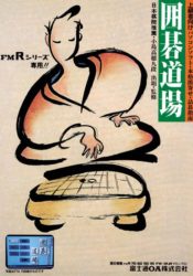 囲碁をする若者のイラスト