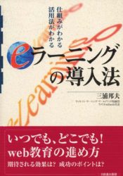 eラーニングの本