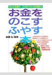 お金をのこすふやす本