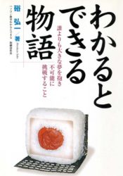 わかるとできるの本