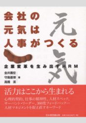企業変革の本