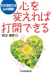 心の問題の本