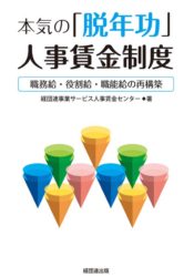 人事賃金制度の本