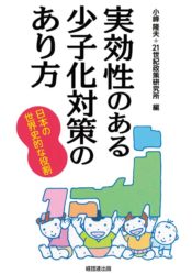 少子化対策のあり方　表紙
